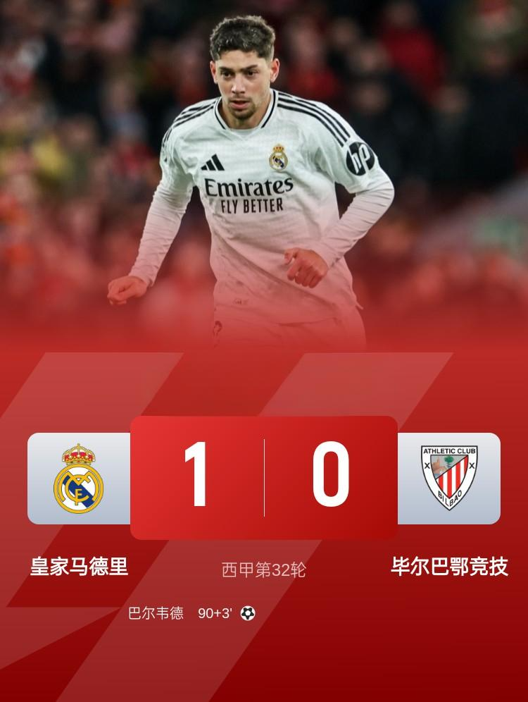 Real Madrid's ultimate victory! Valverde World Wave helps the White Army closely pursue Barcelona